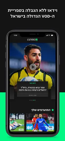 Game screenshot sport1 ספורט1 hack