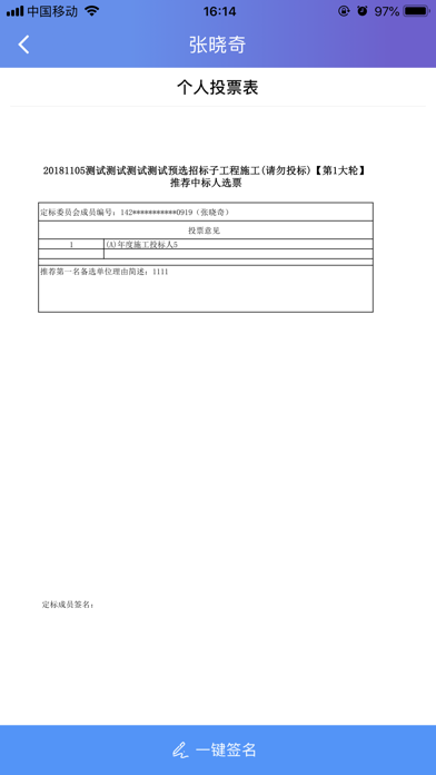 深圳签名系统 Screenshot