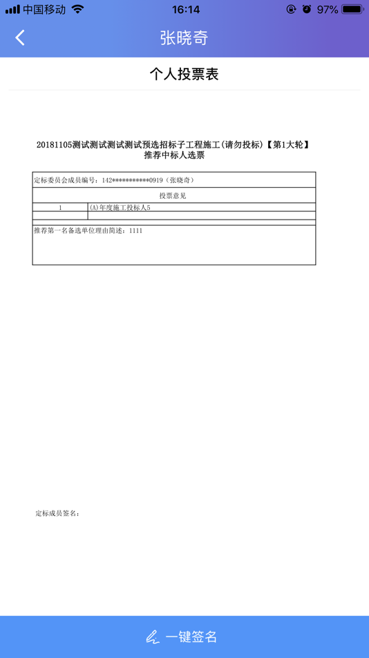#3. 深圳签名系统 (iOS) 来自: 北京筑龙信息技术有限责任公司
