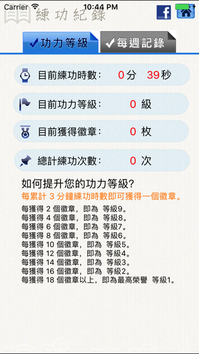 彭氏氣功 大調息法 Screenshot