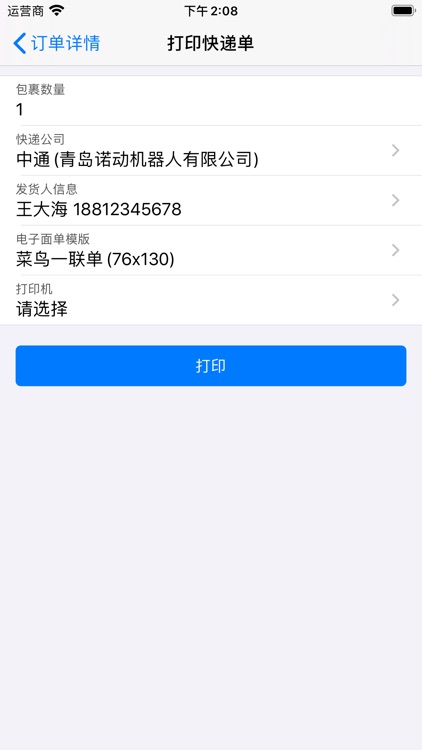 订单牛-订单和仓库管理云平台 screenshot-8