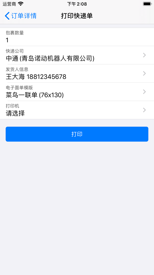 #9. 订单牛-订单和仓库管理云平台 (iOS) 由: Numob
