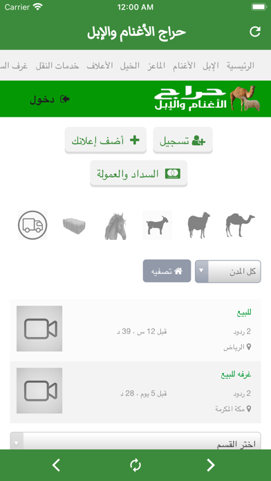 حراج الأغنام والإبل Screenshot