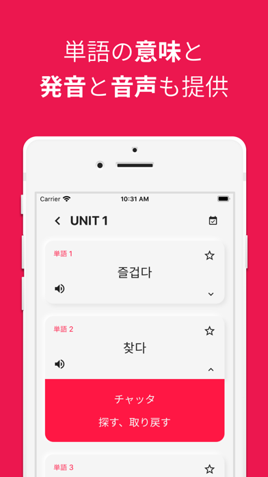 韓国語勉強、TOPIK単語1/2 screenshot 4