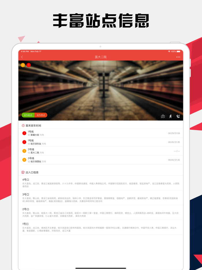 哈尔滨地铁通 - 哈尔滨地铁公交出行导航路线查询app