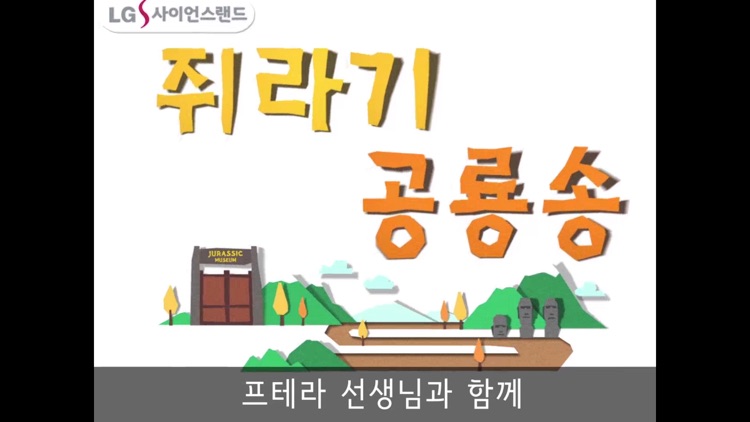 과학송 screenshot-3