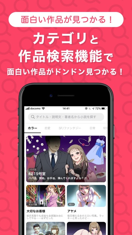 CHAT NOVEL - 新感覚チャットノベル