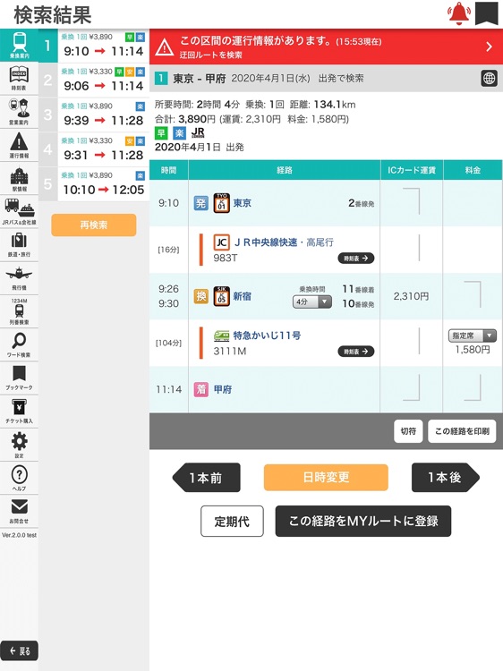 デジタル JR時刻表 Pro screenshot-3