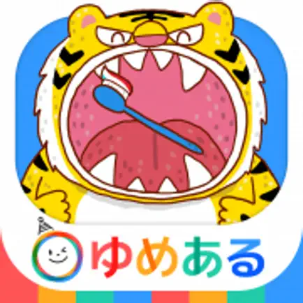 はみがきアプリ「親子で楽しく動物さんの歯を磨こう！」 Cheats
