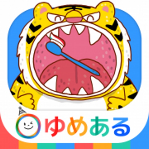 はみがきアプリ「親子で楽しく動物さんの歯を磨こう！」 icon