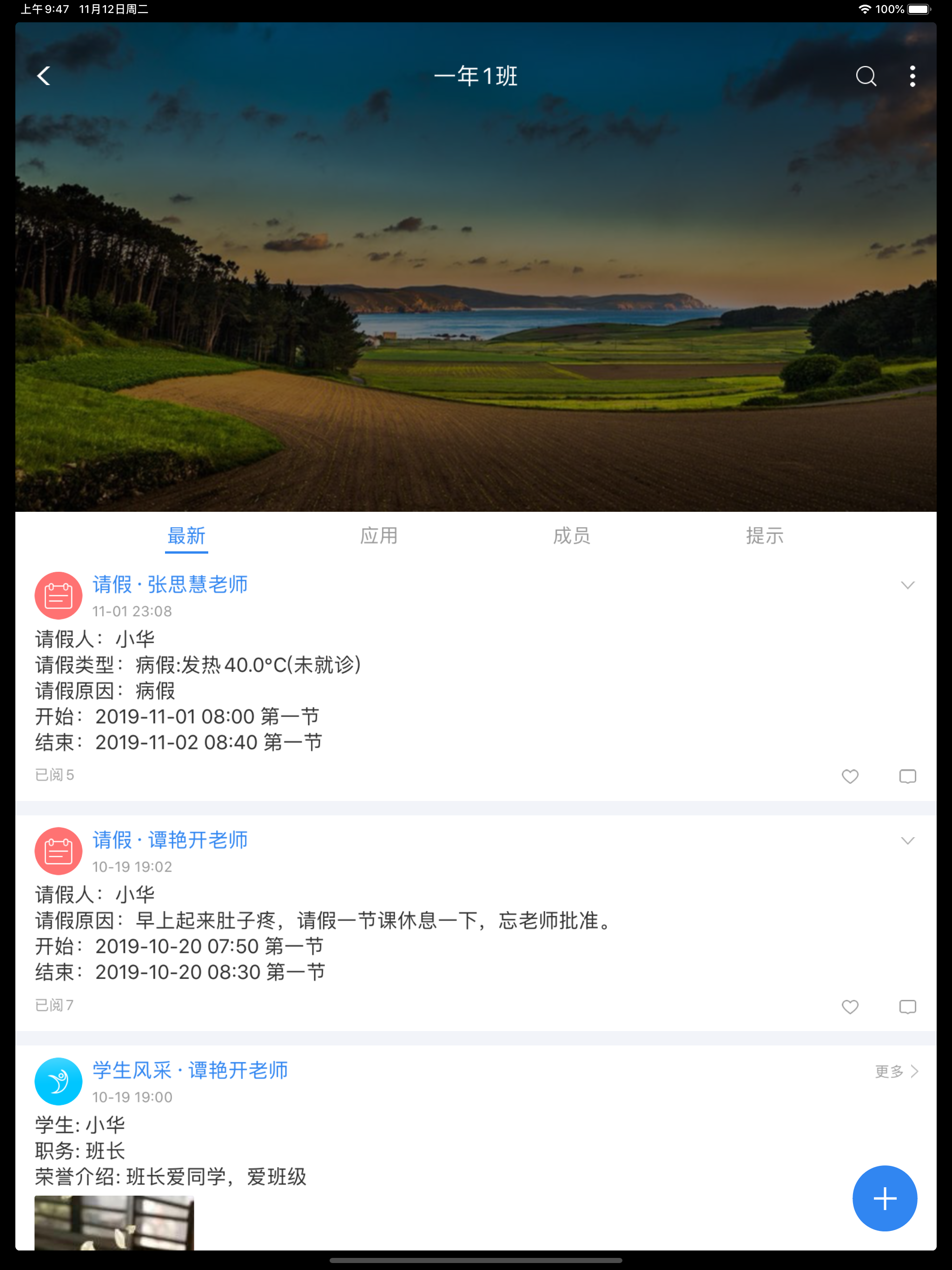 中移智慧校园