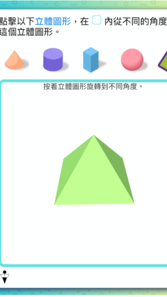 #3. 小學數學新思維 (第二版) 擴增實境AR (iOS) Podle: POPULAR E-LEARNING (H.K.) LIMITED