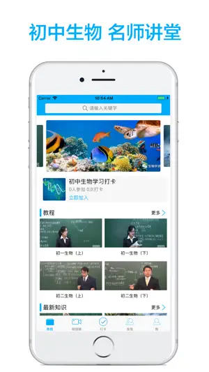 初中生物-名师课堂教学视频大全 screenshot 1