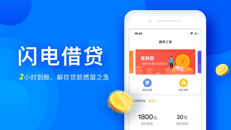 糖果之家-无抵押贷款网贷平台