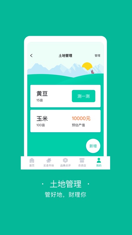 爱特农 screenshot-3