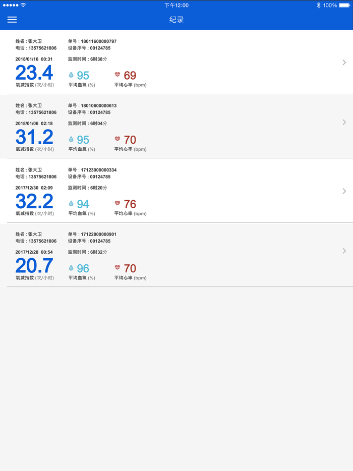 腕式血氧记录仪