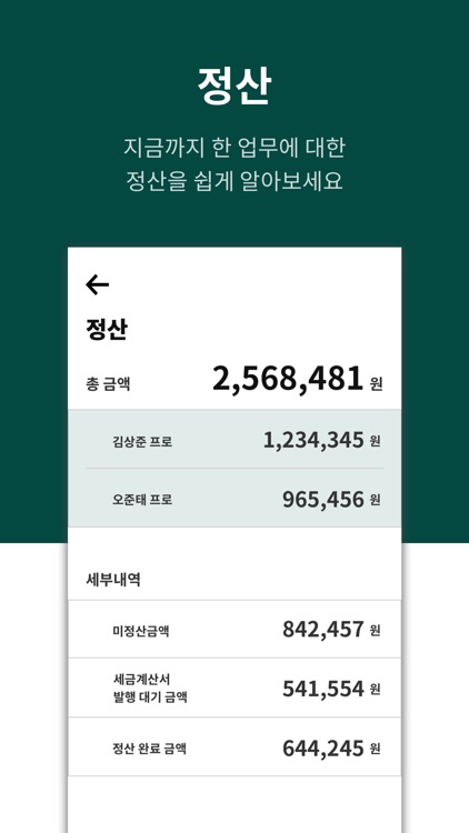 동네프로 - PRO앱 screenshot-6