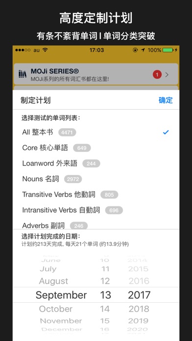 Screenshot #3 pour MOJi N3-日语能力考试文字词汇学习书(JLPT N3)