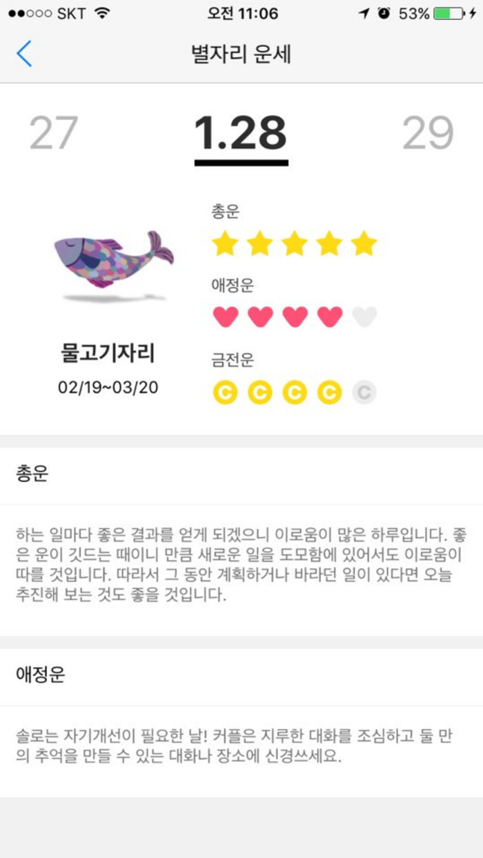 소름쫙운세 - 신년운세 토정비결 사주 궁합 타로 운세