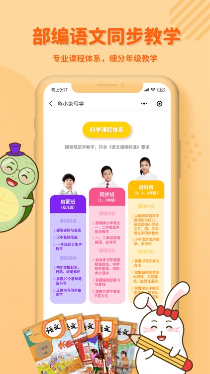 龟小兔写字-专业在线硬笔规范字书法课