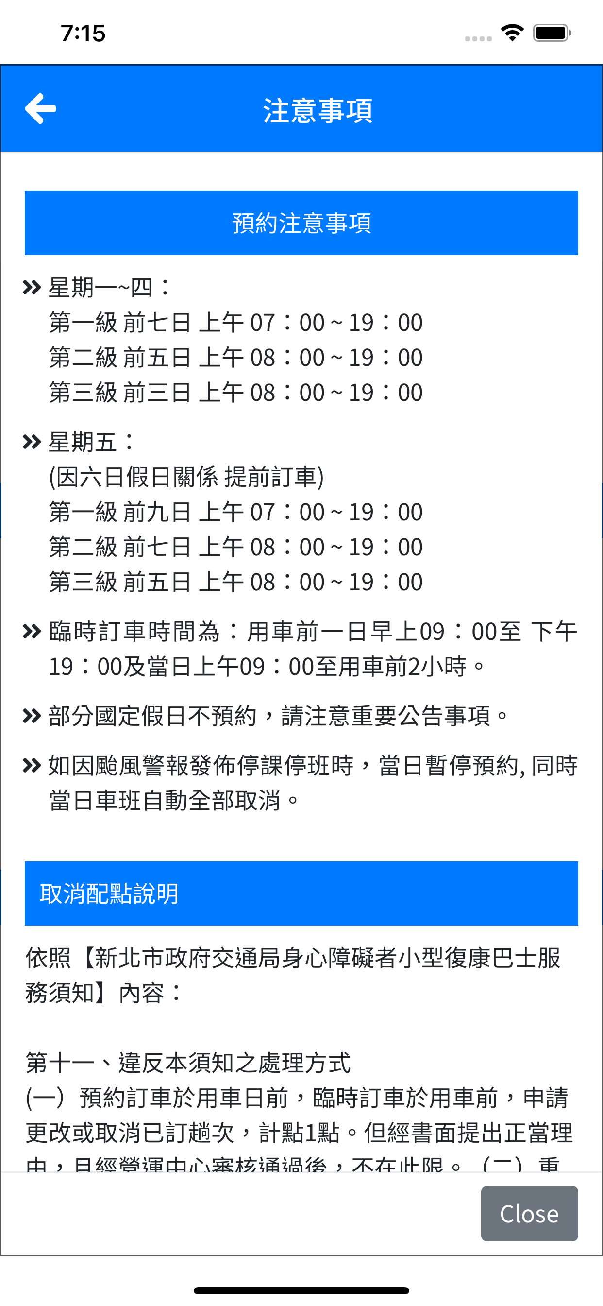新北復康