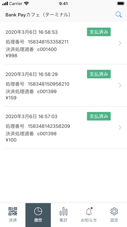 Bank Pay店舗用アプリ