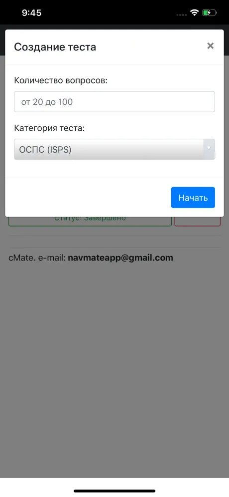 Дельта ОСПС ISPS. cMate