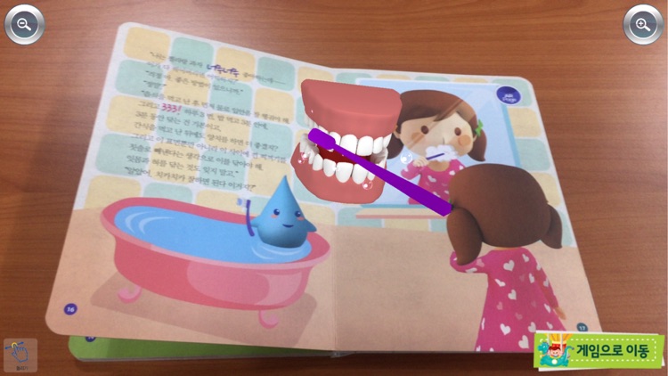치카치카 하하하 - ARnJoy AR북 시리즈 screenshot-4