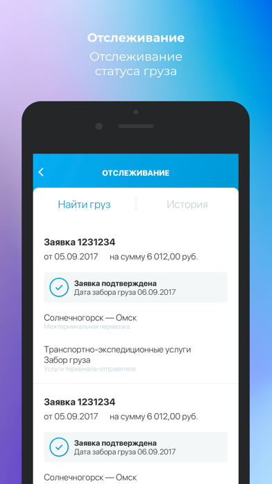 Байкал Сервис ТК screenshot 2