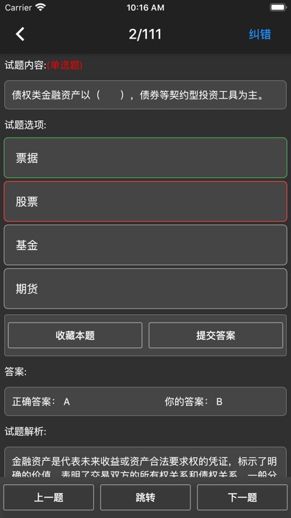 基金从业题集 screenshot-4