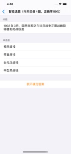 爱刷题 screenshot #8 for iPhone