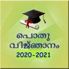 Malayalam GK Kerala PSC 2020