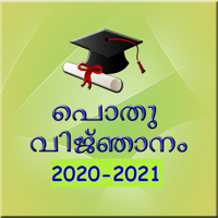 Malayalam GK Kerala PSC 2020