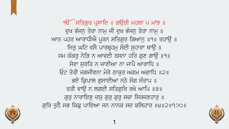 Dukh Bhanjani Sahib ji