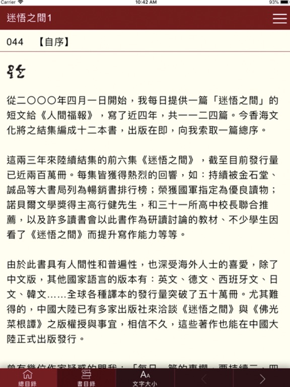 星雲大師全集 iPad screenshot 5 - Book app