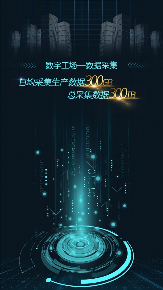 #1. 数字工场 (iOS) 由: 常州天正工业发展股份有限公司