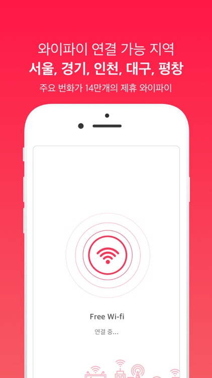 프리파이 - Smart Free WiFi screenshot-4