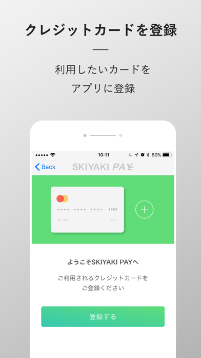 SKIYAKI PAY - イベント決済アプリのおすすめ画像2