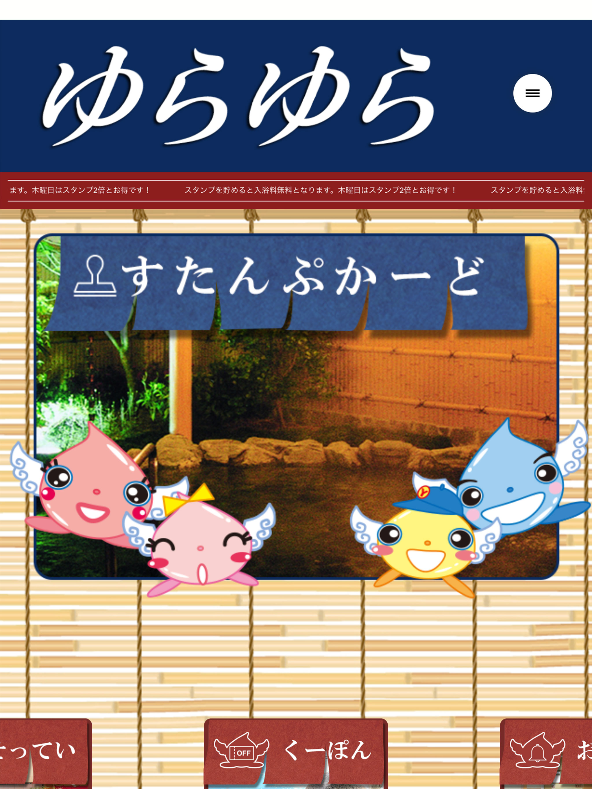 五日市天然温泉ゆらゆら
