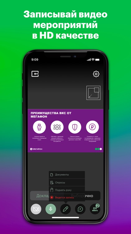 МегаФон Конференции