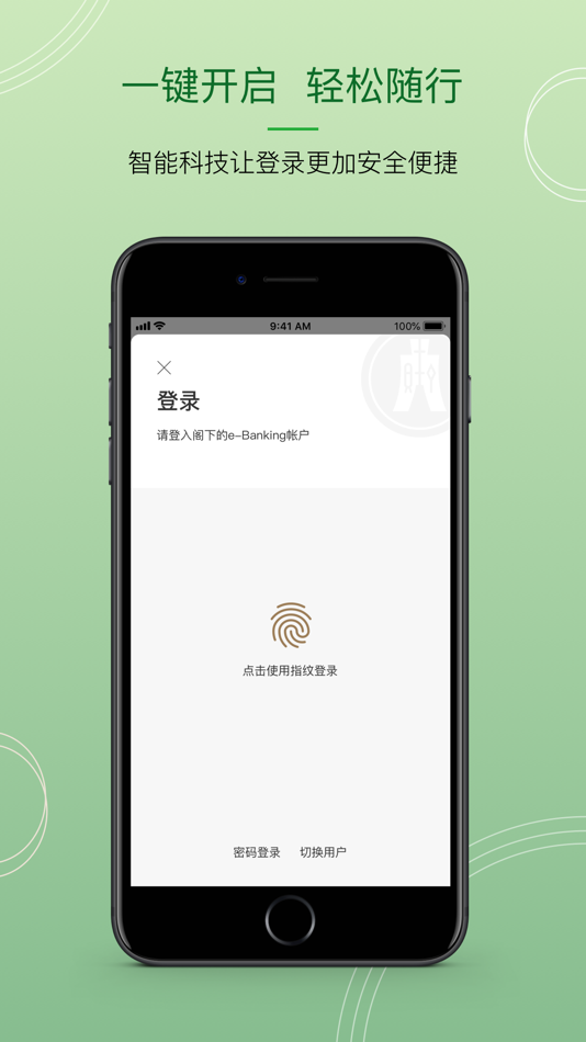 恒生银行中国 - 6.16.0 - (iOS)