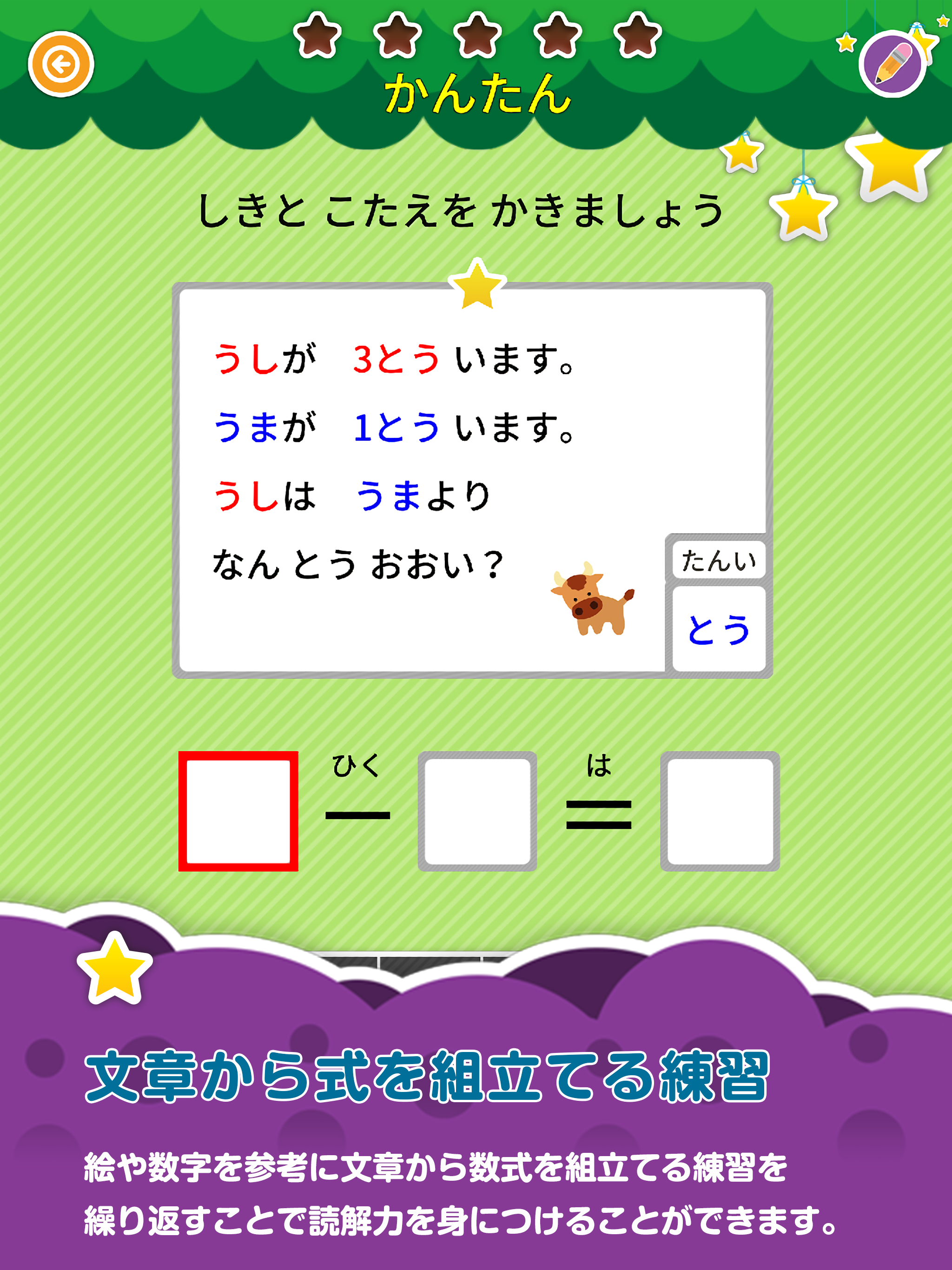 楽しい 小学校 1年生 算数(算数ドリル) screenshot 10