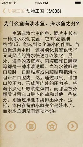 Game screenshot 十万个为什么（精选） hack