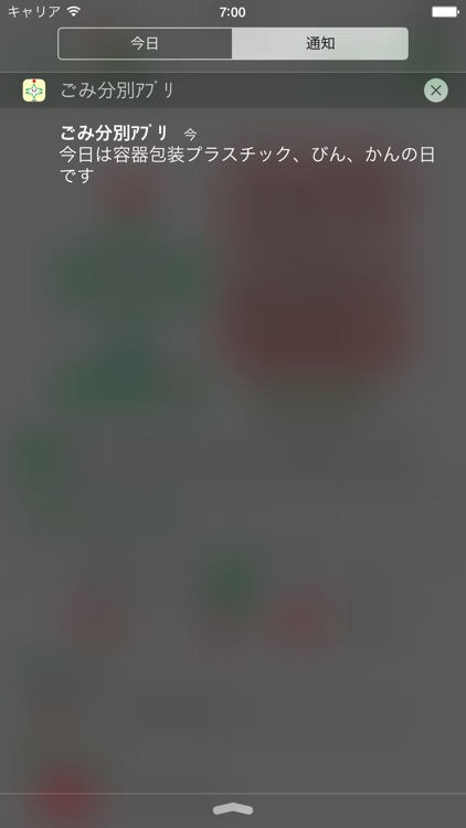 清瀬市ごみ分別アプリ screenshot-4