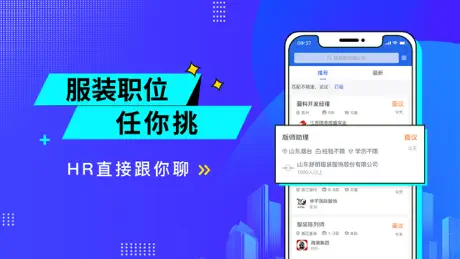 服装人才网—找工作招聘求职必备