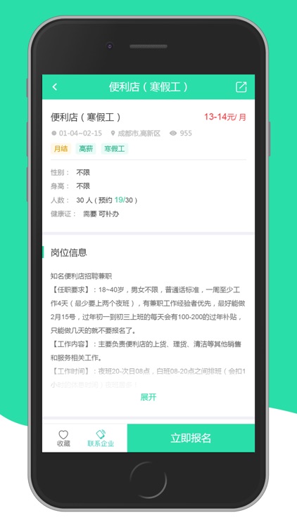 兼程招聘-求职招聘找工作