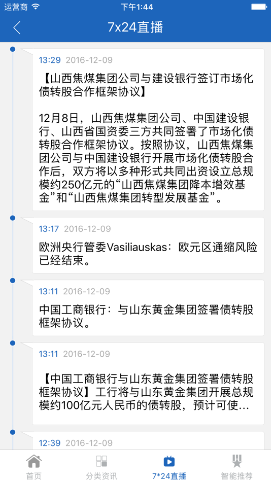 #3. 决策支持平台 (iOS) By: 北京中船咨询有限公司
