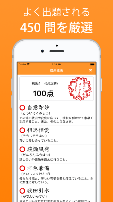 漢字検定対策の四字熟語アプリ - 四字熟語マスター Screenshot
