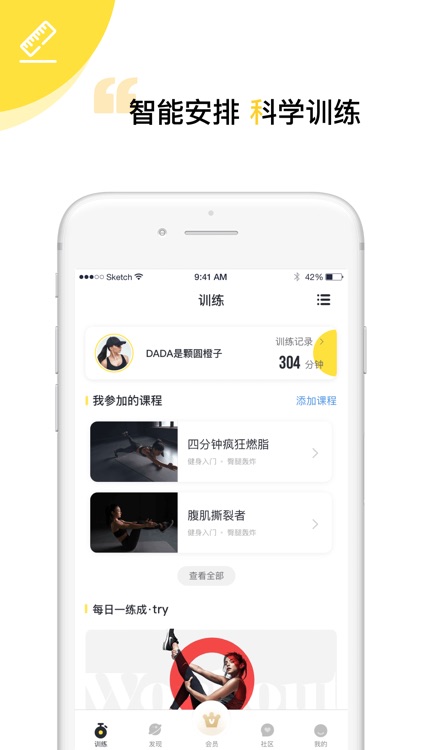 Try-健身减肥快速燃脂 screenshot-0