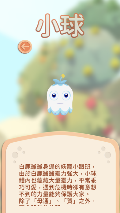妖果小學堂AR相機 Screenshot